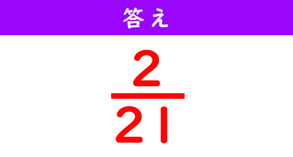 分数の計算解答
