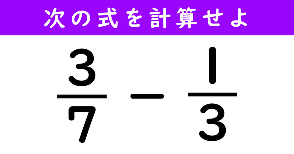 分数の計算問題