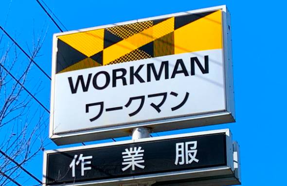 ワークマンのロゴ