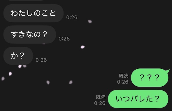 「？？？」「いつバレた？」と表示されている