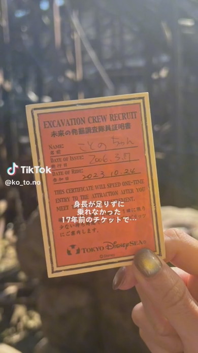 身長が足りず、東京ディズニーシーのアトラクションに乗れなかっ