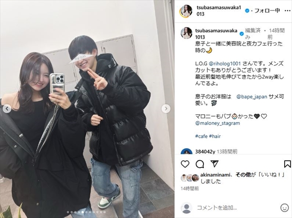 益若つばさと息子