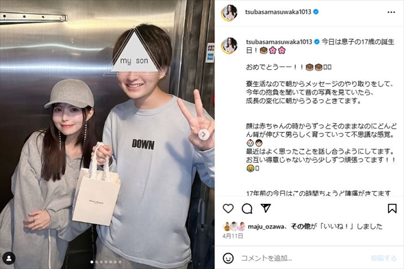 益若つばさと息子