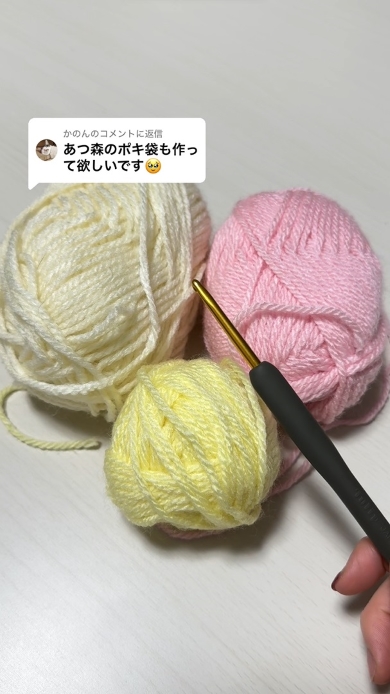 ニットのポキ袋