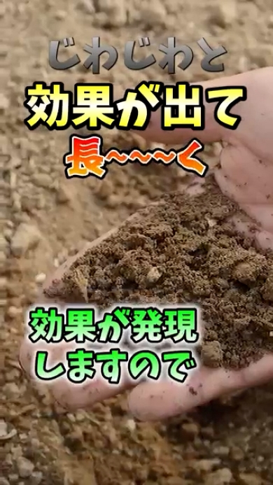 効果4肥料としても活用