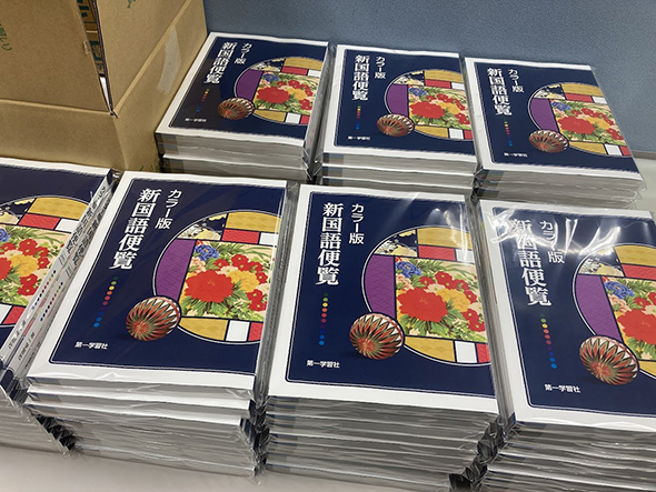 第一学習社の国語便覧が話題