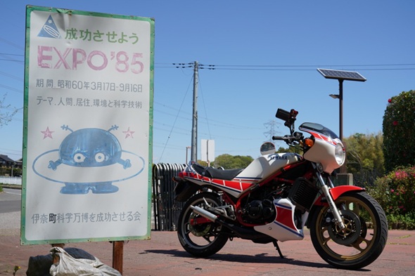 バイクと一緒に1985年開催「国際科学技術博覧会」関連の看板を撮影