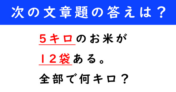 文章題　計算クイズ