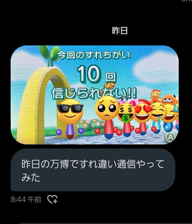 すれちがい通信