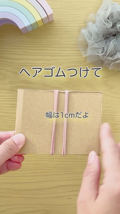 手作りシュシュの作り方