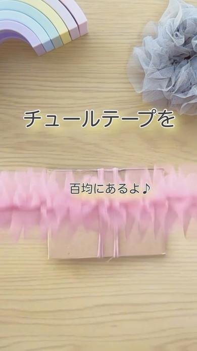 手作りシュシュの作り方