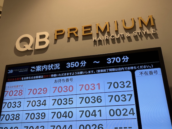 長すぎる待ち時間が表示