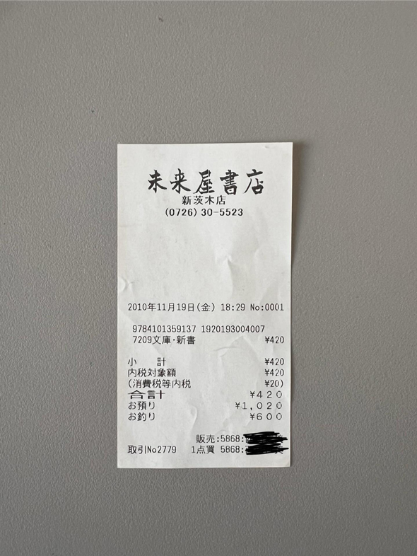 本に挟まっていたレシート