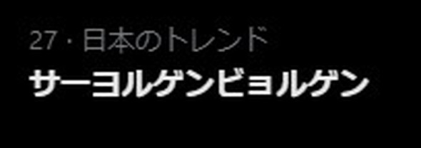 サー・ヨルゲンビョルゲン