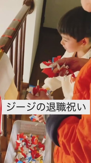 孫によるおじいちゃんへの退職祝い式典