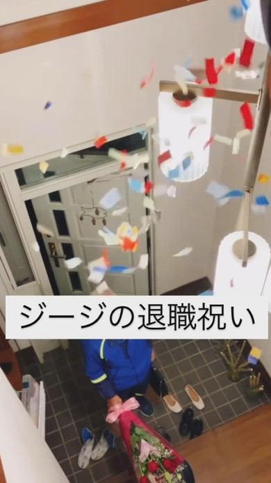 孫によるおじいちゃんへの退職祝い式典