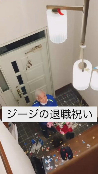 孫によるおじいちゃんへの退職祝い式典