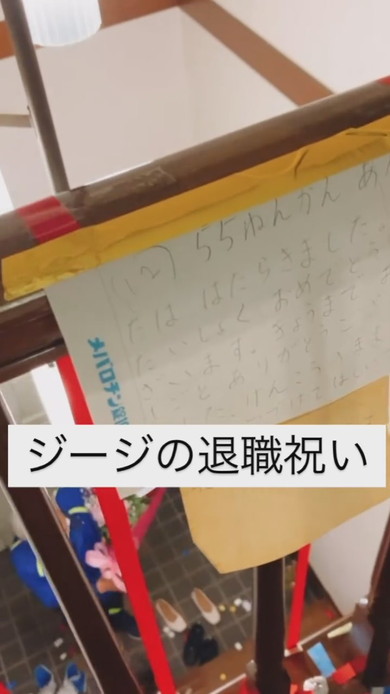 孫によるおじいちゃんへの退職祝い式典