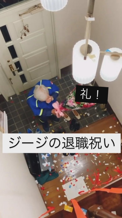 孫によるおじいちゃんへの退職祝い式典