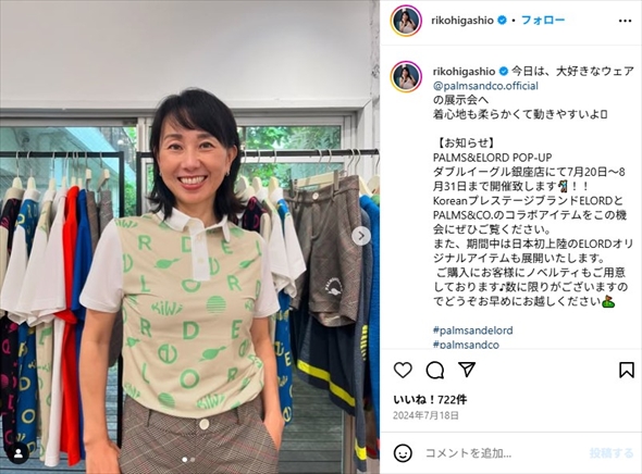 3児の母である東尾理子