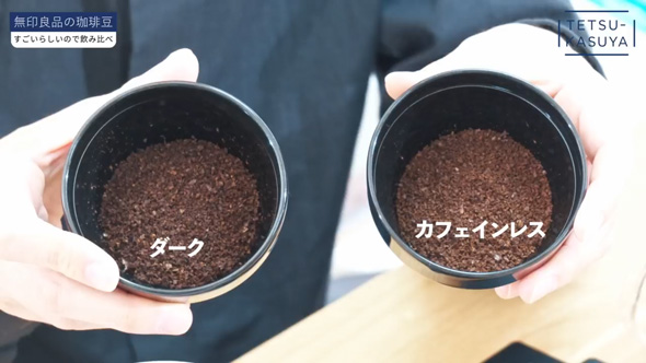 無印良品 オリジナルブレンド コーヒー 豆 バリスタ レビュー