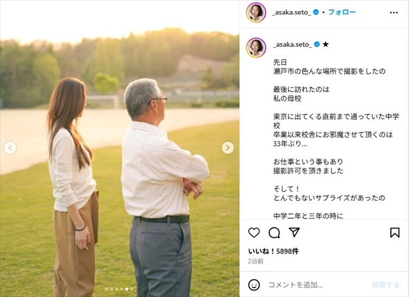 母校の中学校で恩師と再会した瀬戸朝香