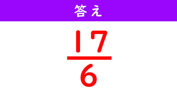 分数の計算解答