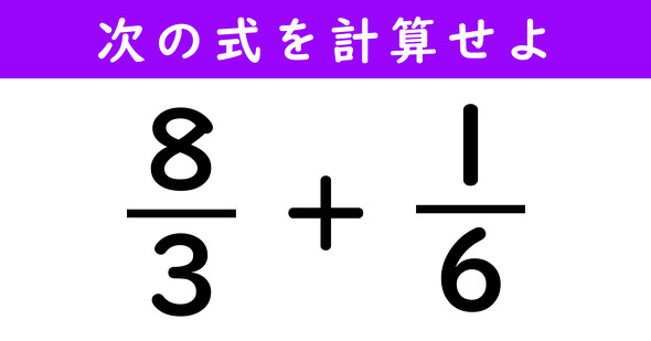 分数の計算問題