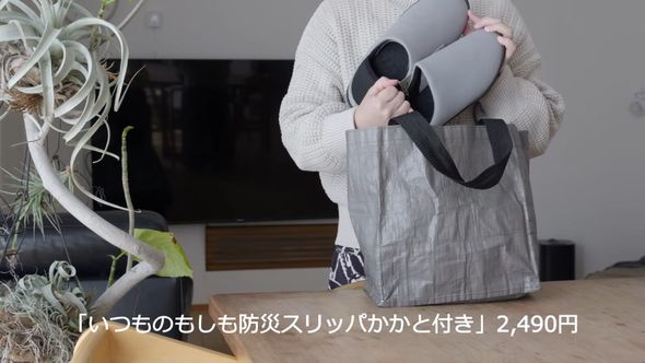 無印良品の「いつものもしも防災スリッパかかと付き」