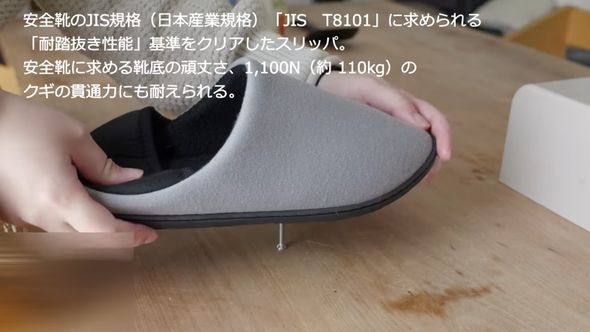 「いつものもしも防災スリッパかかと付き」の耐久性を試す