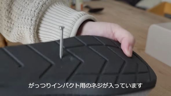 ネジが突き刺さった「いつものもしも防災スリッパかかと付き」