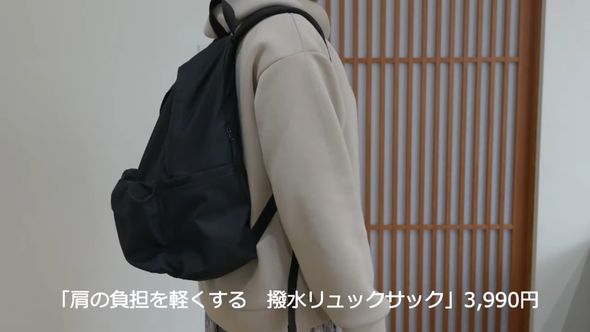 無印良品の「肩の負担を軽くする　撥水リュックサック」