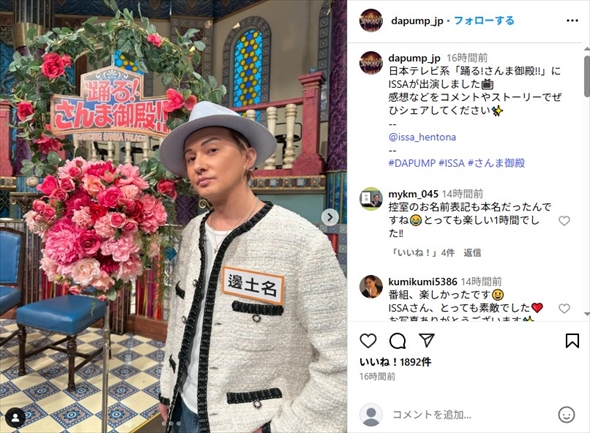 「DA PUMP」ISSAの本名