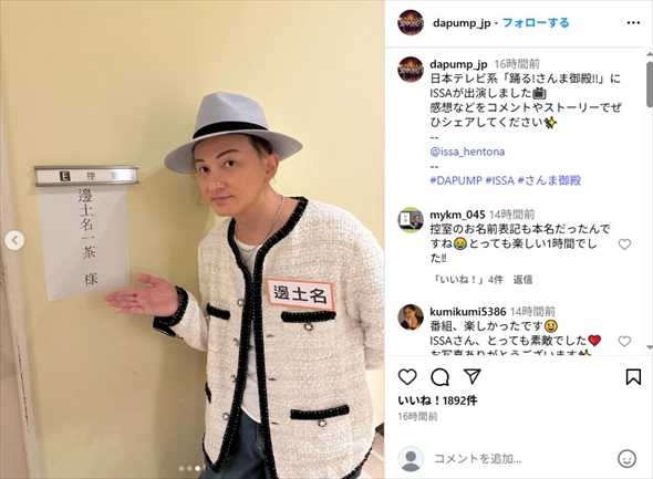 「DA PUMP」ISSAの本名