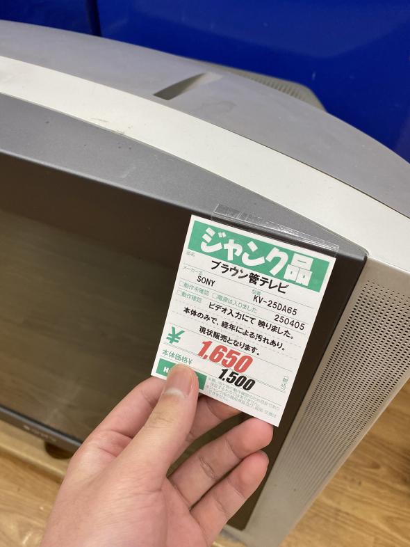 1650円で見つけたテレビ