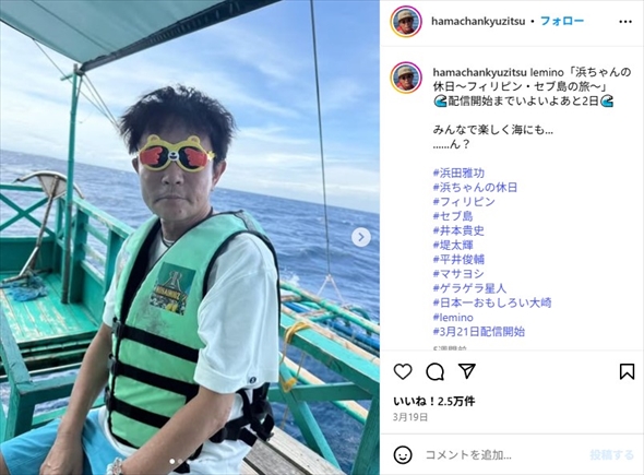 体調不良で休養中の浜田雅功