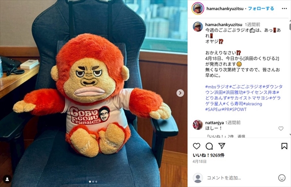 体調不良で休養中の浜田雅功