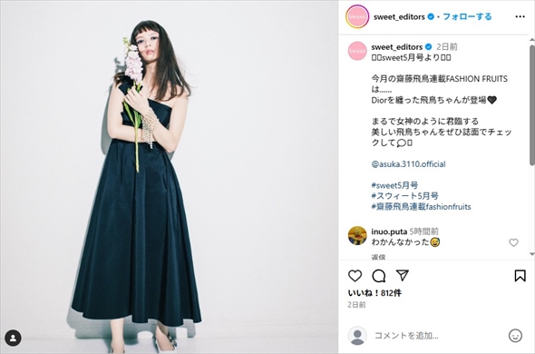 全身Diorコーデで別人級に変身した齋藤飛鳥