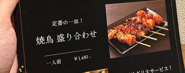 ハズレ居酒屋の再現