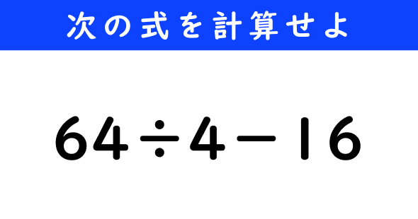 ねとらぼ　今日の計算