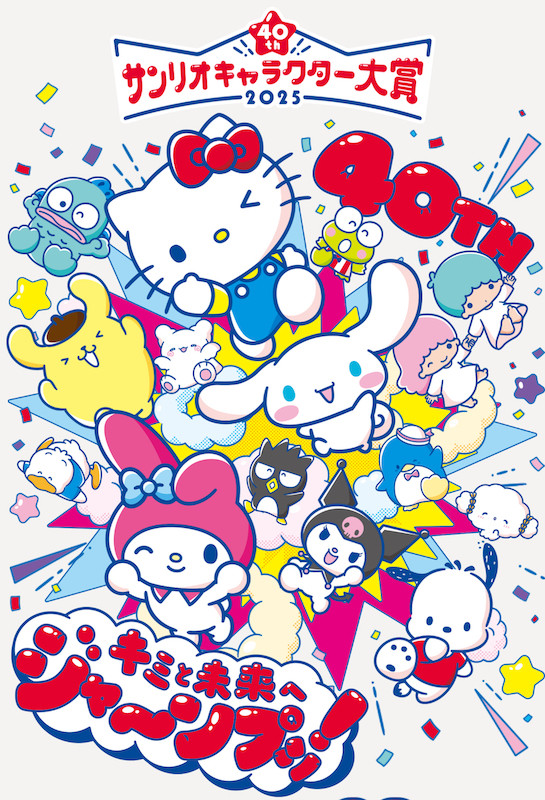 記念すべき40周年！