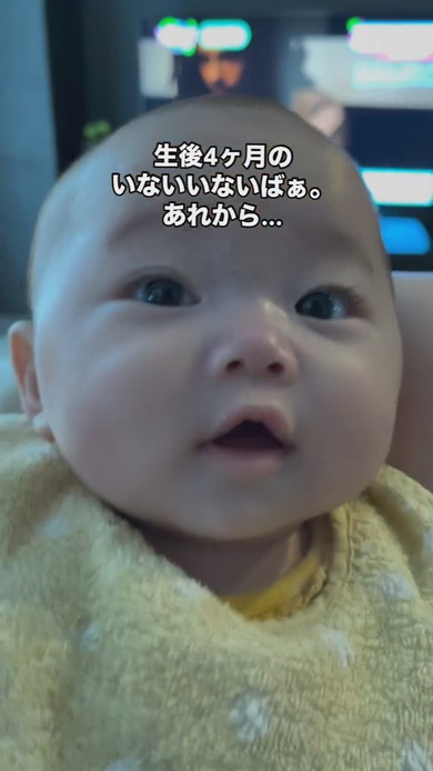 “いないいないばあ”で笑う赤ちゃん