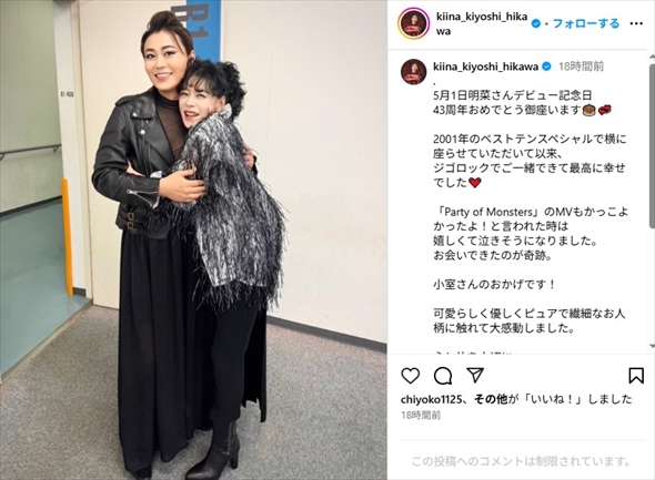 氷川きよしとデビュー43周年を迎えた中森明菜