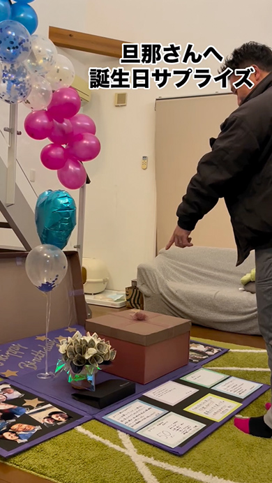 夫の50歳の誕生日をサプライズでお祝い