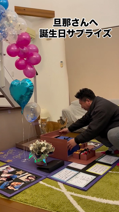夫の50歳の誕生日をサプライズでお祝い
