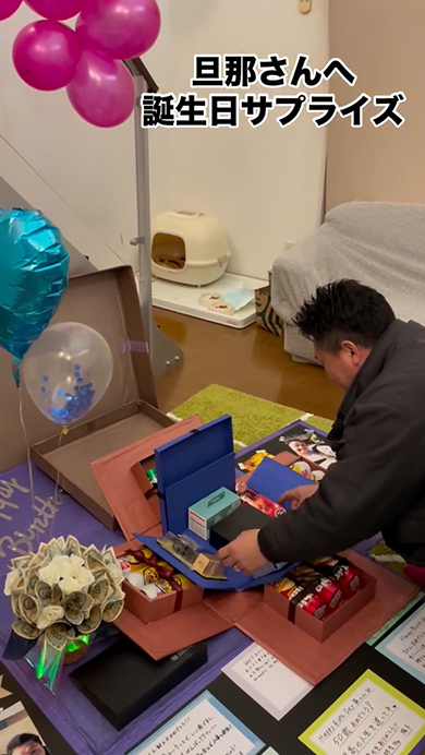 夫の50歳の誕生日をサプライズでお祝い