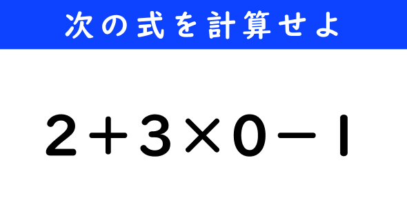 ねとらぼ　今日の計算