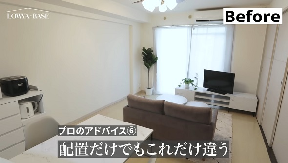 レイアウト術 配置換えビフォー