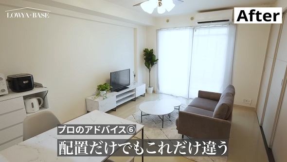 レイアウト術 配置換えアフター