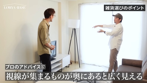 レイアウト術 視線を集めるライトは部屋の奥に